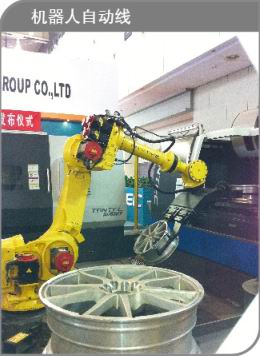 機(jī)器人自動線
